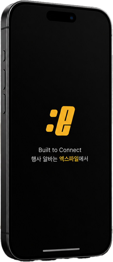 엑스파일 앱 화면