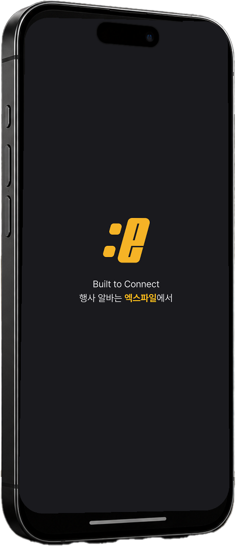 엑스파일 앱 화면